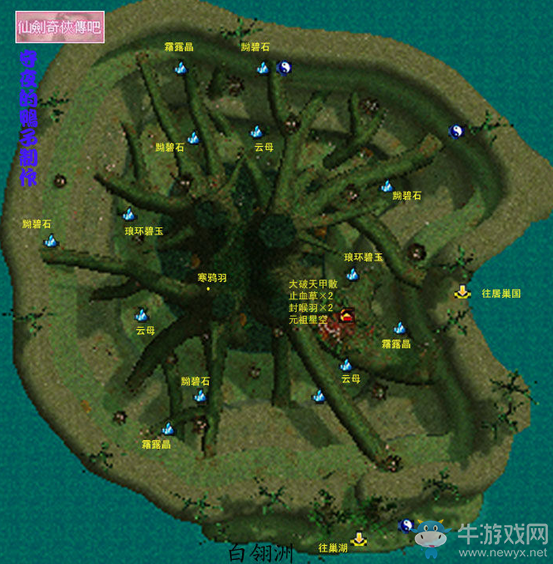 《仙劍奇俠傳4》百翎洲攻略