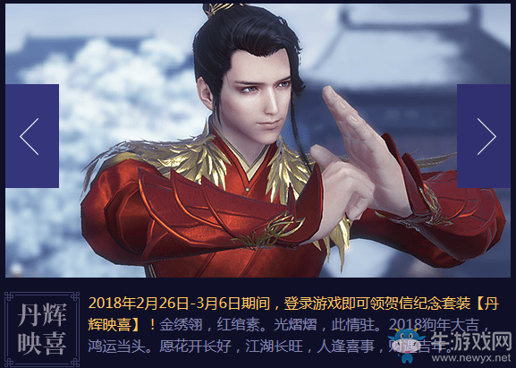 《天涯明月刀》2018新春紅包活動