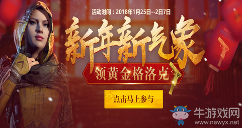 《使命召喚OL》新年新氣象 領黃金格洛克