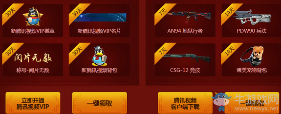 《使命召喚OL》新年許愿贏大獎 全年騰訊視頻VIP、100Q幣