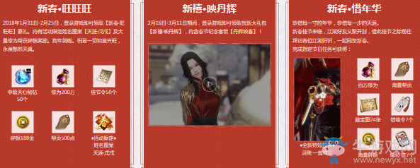 《天涯明月刀》新禧·萬象迎春