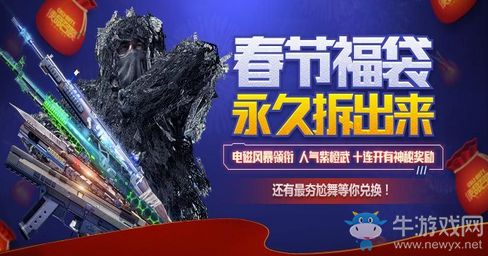 《使命召喚OL》新年福袋 永久拆出來