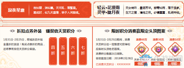 《天涯明月刀》2018新春大促