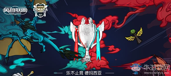 《LOL》2018德瑪西亞杯報(bào)道專題