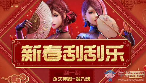 《逆戰》新春刮刮樂 永久神器一發入魂