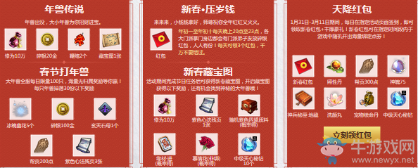 《天涯明月刀》新禧·萬象迎春