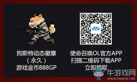 《使命召喚OL》新年許愿贏大獎 全年騰訊視頻VIP、100Q幣