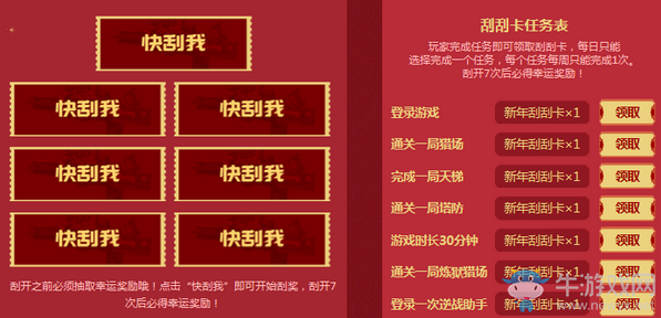 《逆戰》新春刮刮樂 永久神器一發入魂