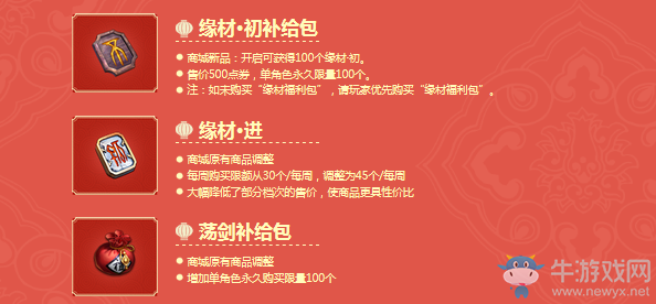 《天涯明月刀》2018新春大促