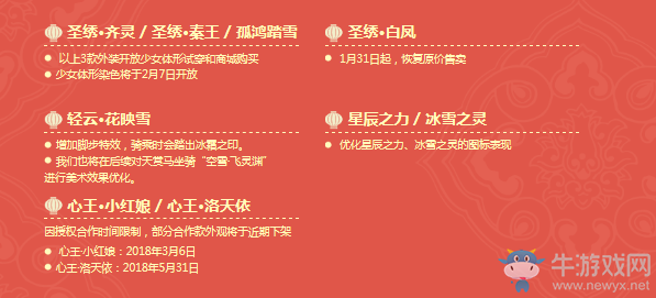 《天涯明月刀》2018新春大促