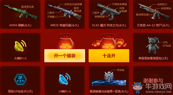 《使命召喚OL》新年福袋 永久拆出來