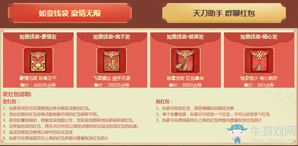 《天涯明月刀》2018新春大促