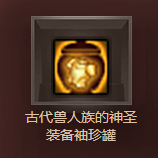 《DNF》遠古獸人的寶物 強力道具拿到手軟