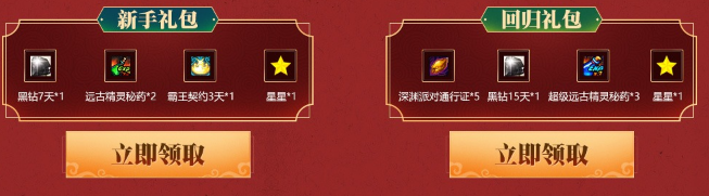 《DNF》春節的前章 在線領深淵票