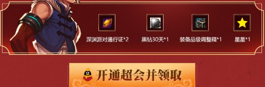 《DNF》春節的前章 在線領深淵票