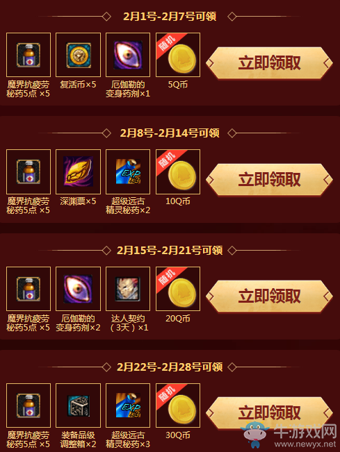 《DNF》心悅恭賀新春 豪華Q幣大放送