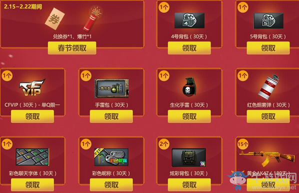 2月《CF》&會員春節福利