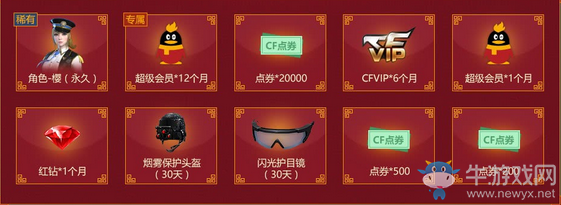 2月《CF》&會員春節福利