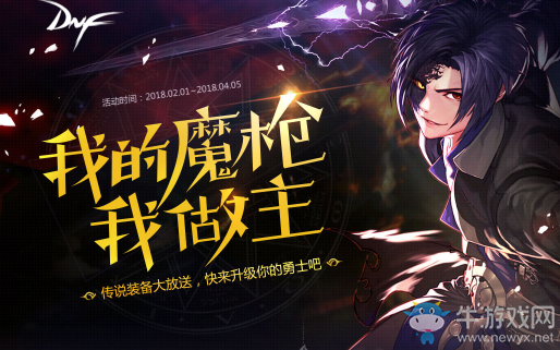 《DNF》我的魔槍我做主 魔槍預(yù)約得像素頭