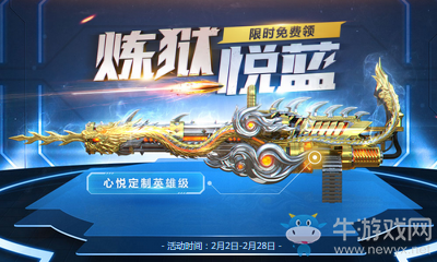 《CF》心悅定制英雄級免費領