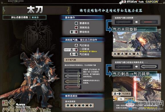 《怪物獵人：世界》武器大全