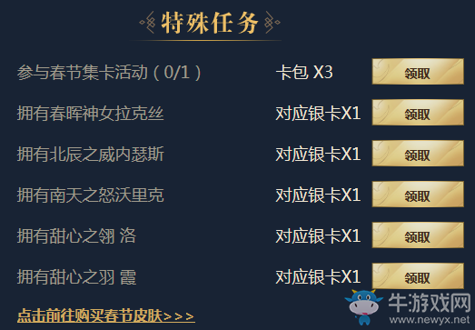 《LOL》春節集卡贏永久皮膚 齊聚春暉