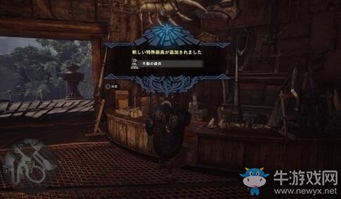 《怪物獵人：世界》不動衣獲得方法