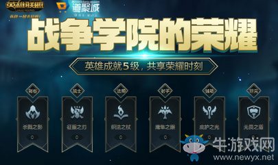 2018《LOL》2月戰(zhàn)爭(zhēng)學(xué)院的榮耀