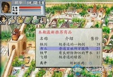 《金庸群俠傳5》奇門介紹