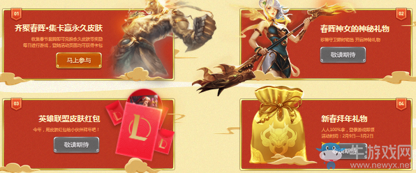 《LOL》峽谷戰(zhàn)新春 千萬(wàn)皮膚免費(fèi)領(lǐng)