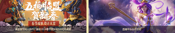 《LOL》峽谷戰(zhàn)新春 千萬(wàn)皮膚免費(fèi)領(lǐng)