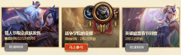 《LOL》峽谷戰(zhàn)新春 千萬(wàn)皮膚免費(fèi)領(lǐng)