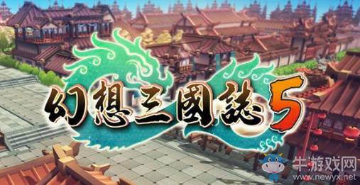 《幻想三國志5》配置要求一覽
