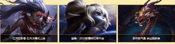 《LOL》峽谷戰(zhàn)新春 千萬(wàn)皮膚免費(fèi)領(lǐng)