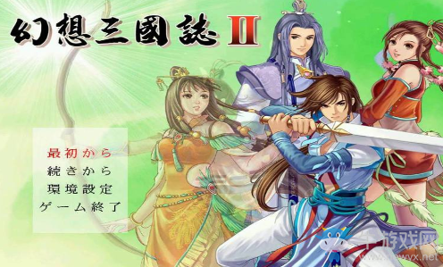 幻想三國志2各角色招示習得方法