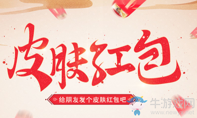 《LOL》皮膚紅包 拜年就用皮膚紅包