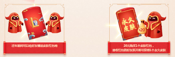 《LOL》皮膚紅包 拜年就用皮膚紅包