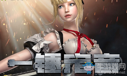 2018《CF》2月一錘定音活動