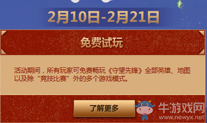 《守望先鋒》2018暴雪打折季活動介紹