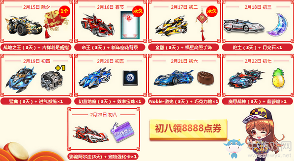 《QQ飛車》暢玩九天過(guò)大年 永久絕版等你拿