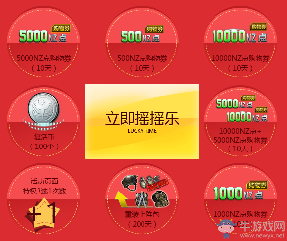 《逆戰》新春充值紅包季 三重特權福利不停