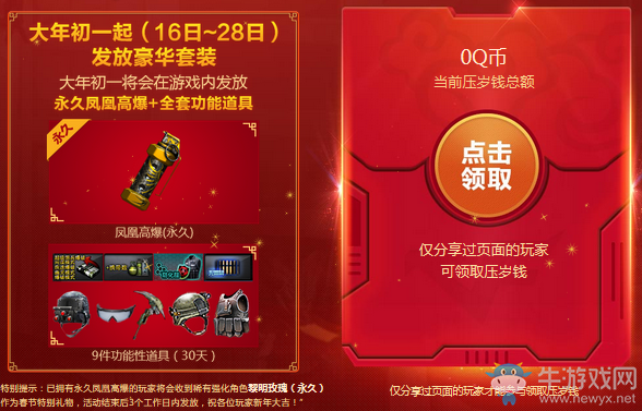 《CF》開紅包必得Q幣