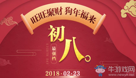 《QQ飛車》初八最強(qiáng)檔 狗年紀(jì)念裝等你拿