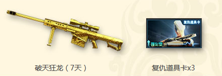 《CF》賀歲二月 稀有神器免費拿