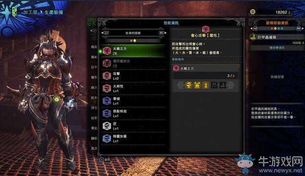 《怪物獵人：世界》上位防具裝備推薦