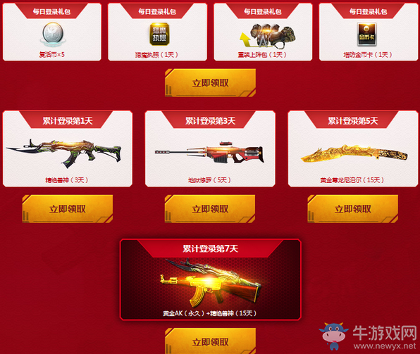 《逆戰(zhàn)》春節(jié)新兵專享 價值2018Q幣鉆石黃金豪華禮