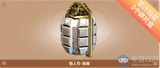 《逆戰》浪漫情人節 主題禮包限時上架