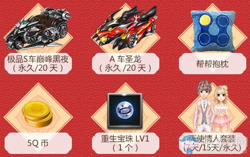 《QQ飛車》掌飛賀新春 極品福利嗨翻天