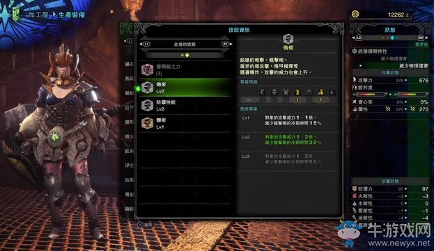 《怪物獵人：世界》上位防具裝備推薦