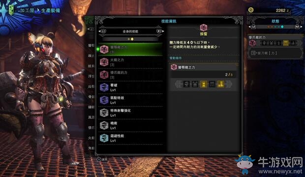 《怪物獵人：世界》上位防具裝備推薦